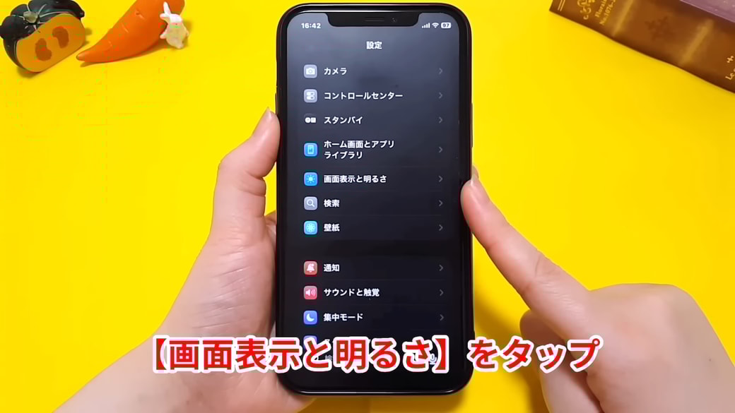 「画面表示と明るさ」をタップする