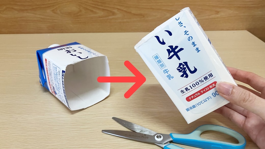 半分にカットした牛乳パック