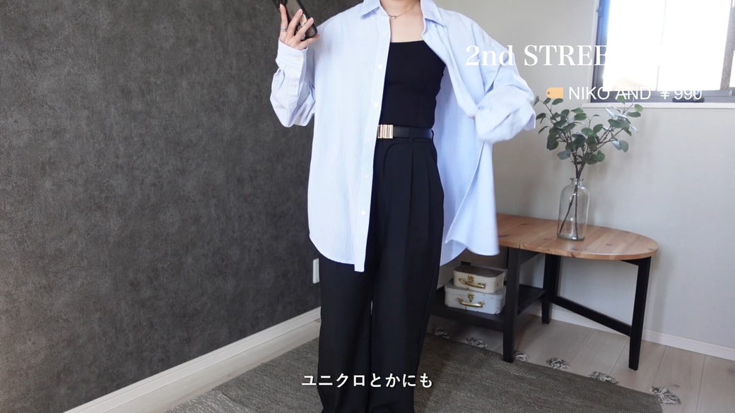 シャツを羽織りにしたコーデ