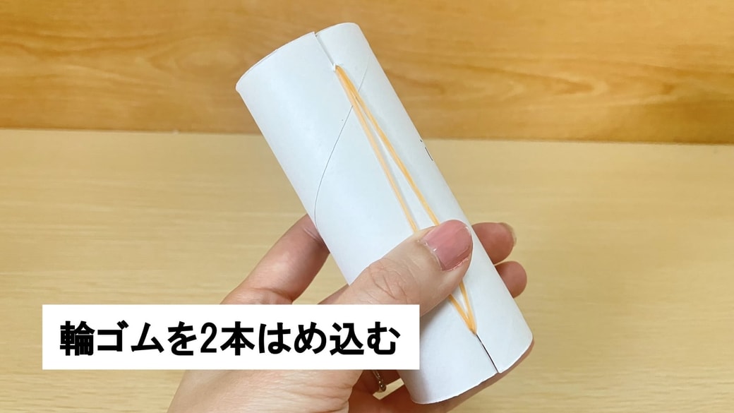 輪ゴム2本をはめこむ様子