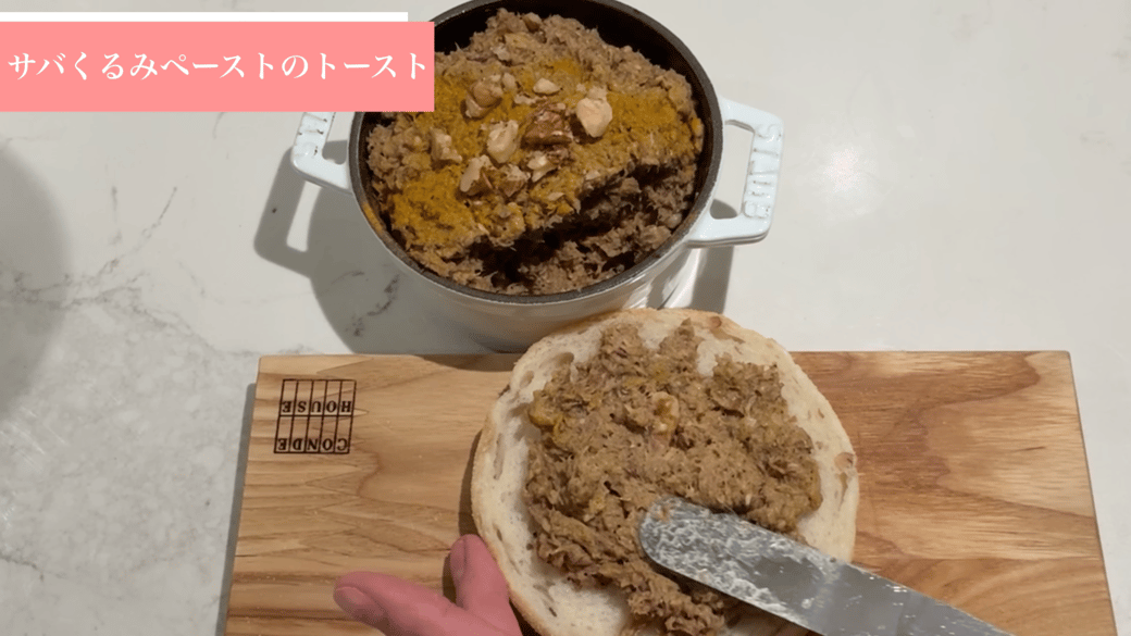 サバくるみペーストをパンにぬる人