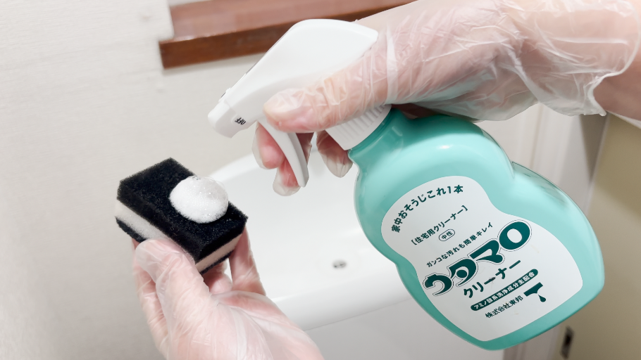 ウタマロクリーナーを吹きかける
