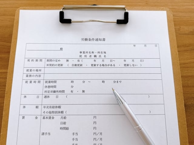 労働条件通知書