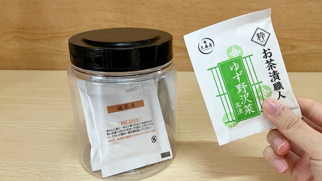 お茶漬けと味海苔の空き容器