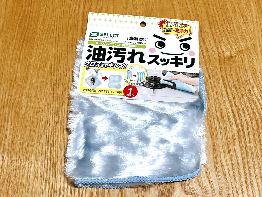 レックの「油汚れに強いクロス」