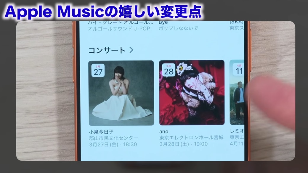 近隣のコンサート情報が表示される