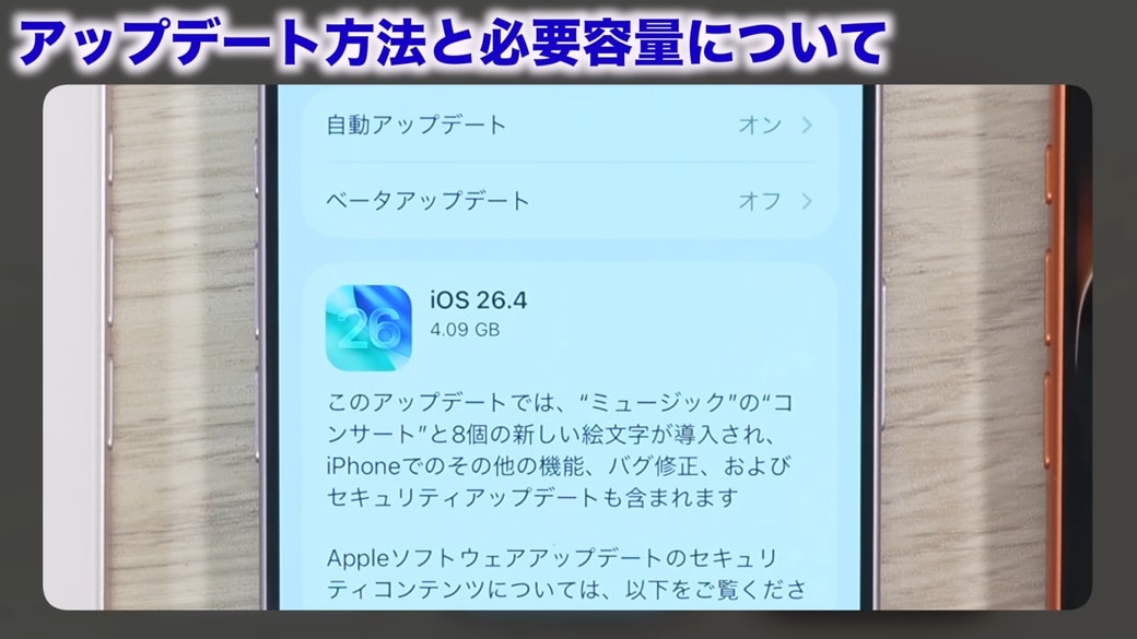 アップデートに必要な容量