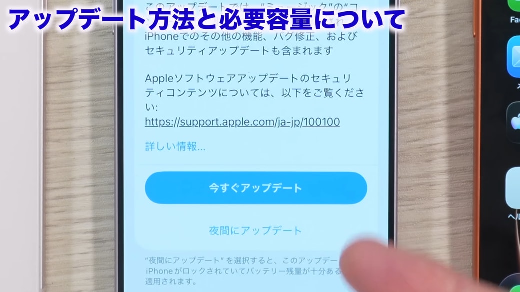 「今すぐアップデート」または「夜間にアップデート」を選択する