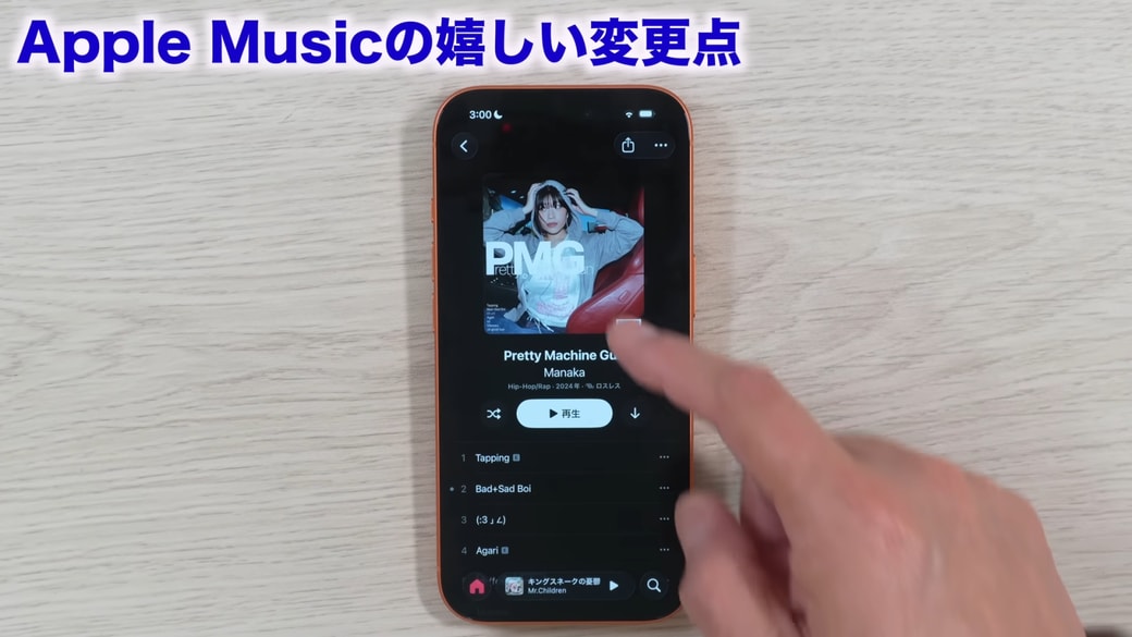 アルバムとプレイリストに対応した新デザイン