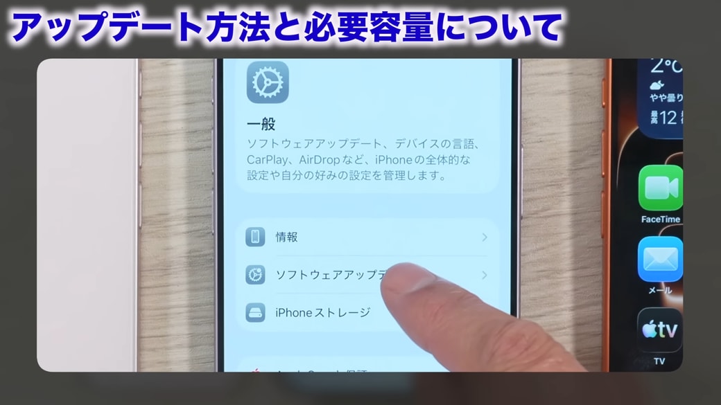 設定アプリ→「一般」→「ソフトウェアアップデート」をタップする