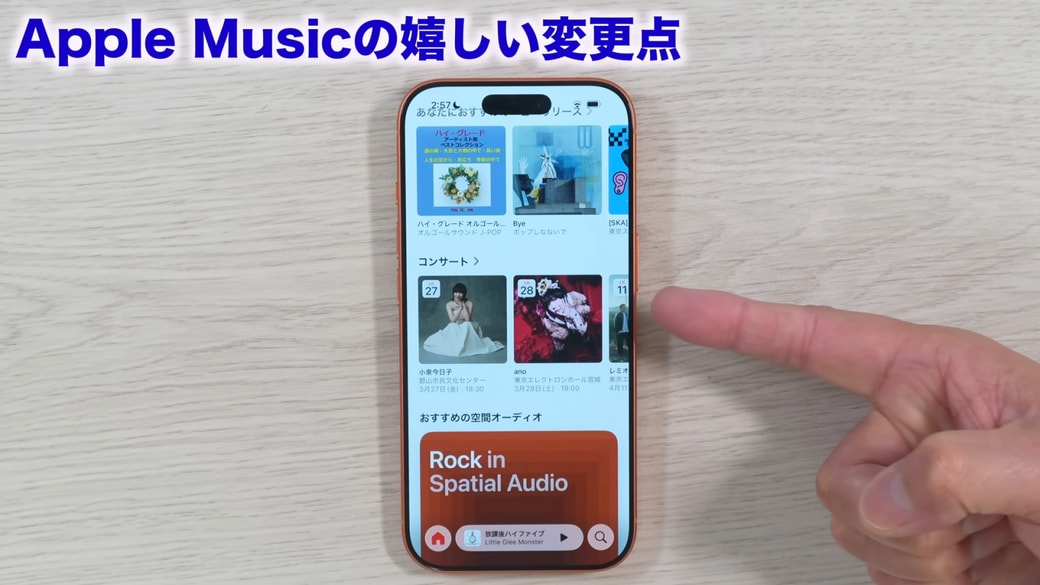 「コンサート」という項目が追加された