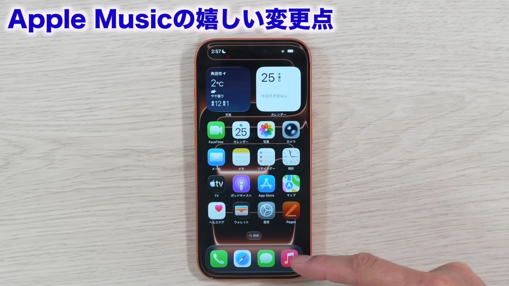 Apple Musicをタップする