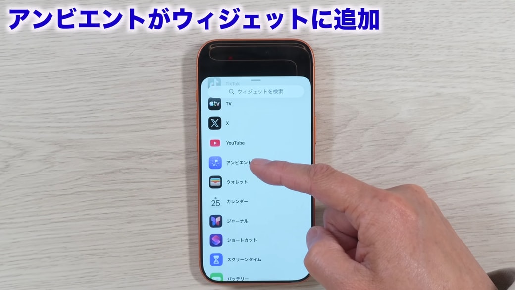「アンビエント」をタップする
