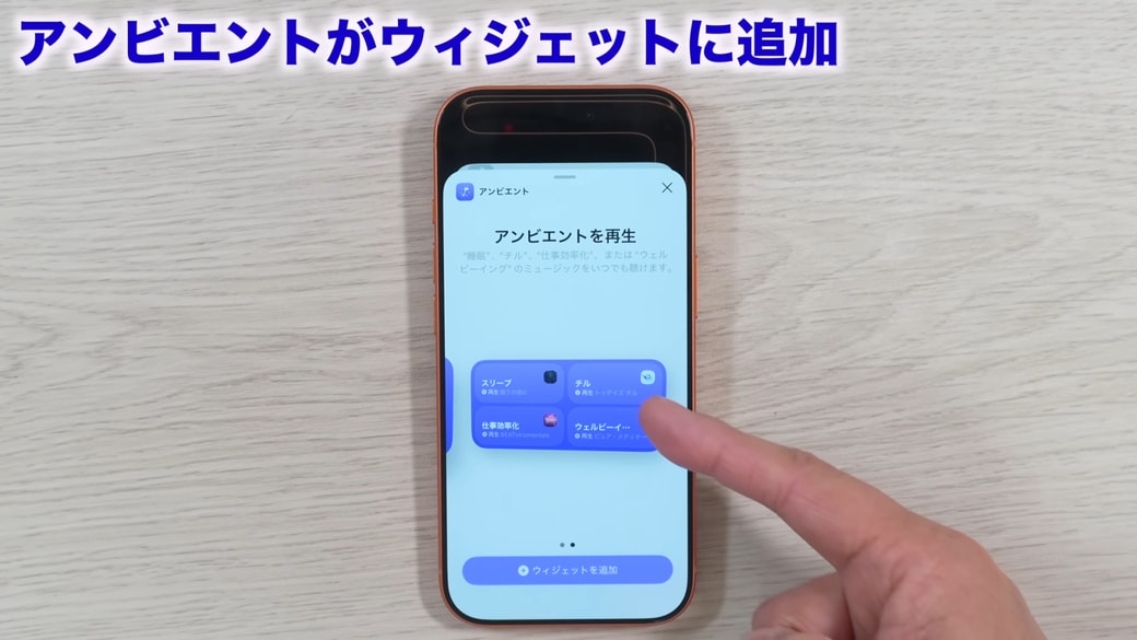 横長のどちらかを選んで「ウィジェットを追加」をタップする