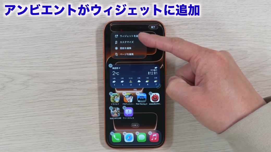 「ウィジェットを追加」をタップする