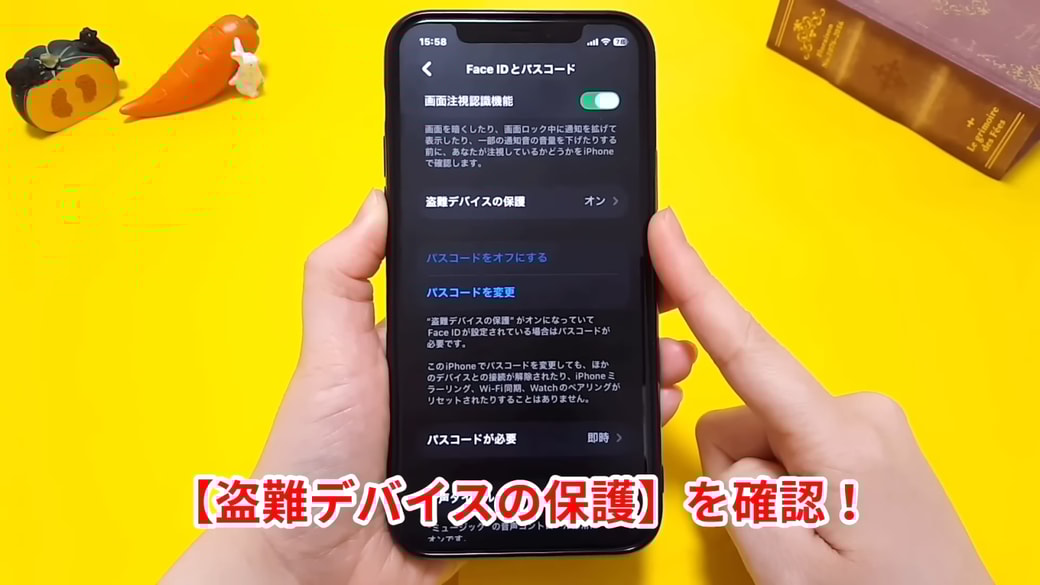 「盗難デバイスの保護」を確認する