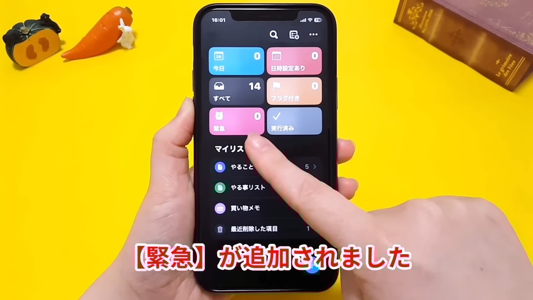 リマインダーに「緊急」フォルダが追加された