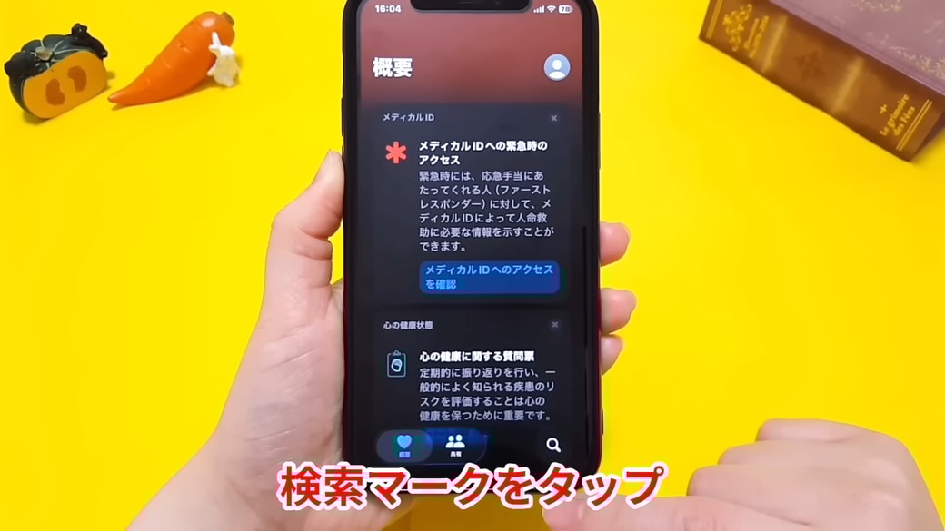 検索マークをタップする