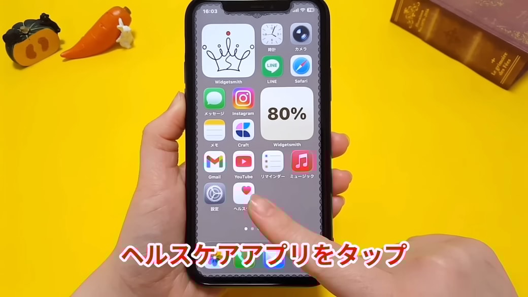 ヘルスケアアプリをタップする