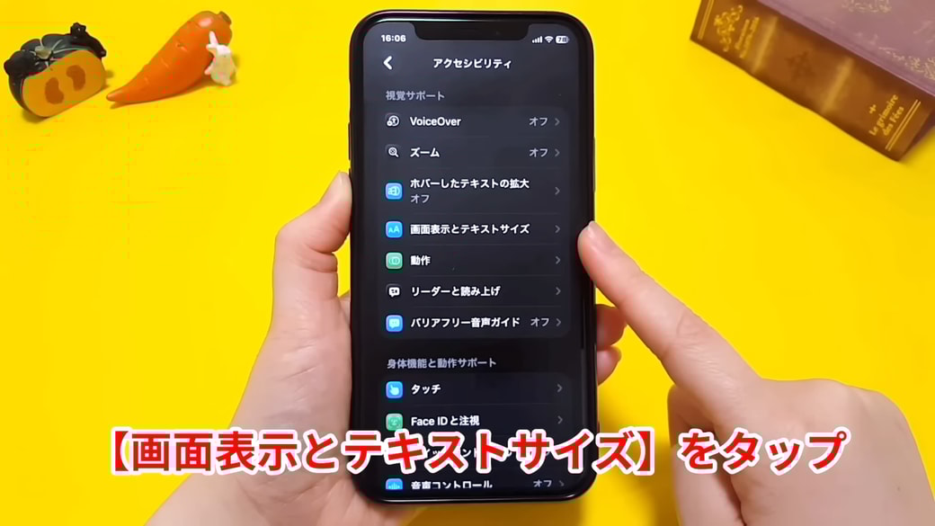 「画面表示とテキストサイズ」をタップする