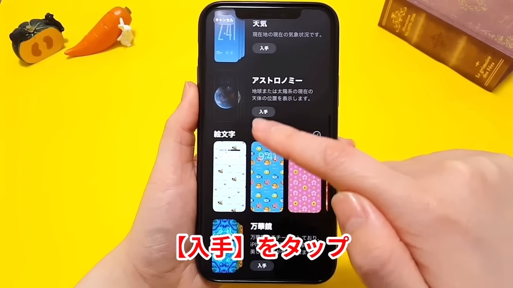 「入手」をタップする