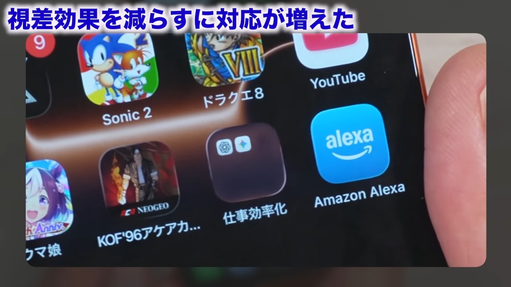 「視差効果を減らす」がオフだとフォルダアイコンのまわりの光が動く