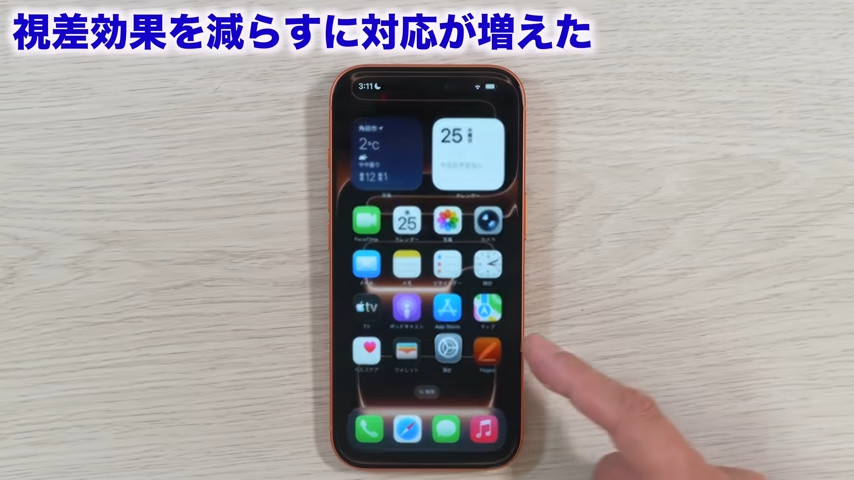 アプリを終了させてホーム画面に戻るときの動きが変わる