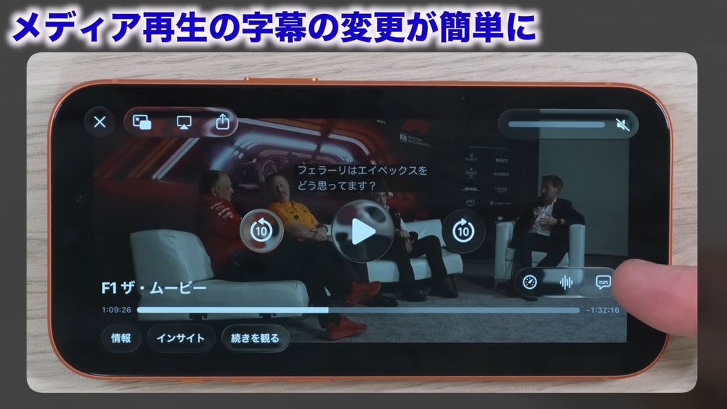 画面をワンタップして字幕のマークをタップする