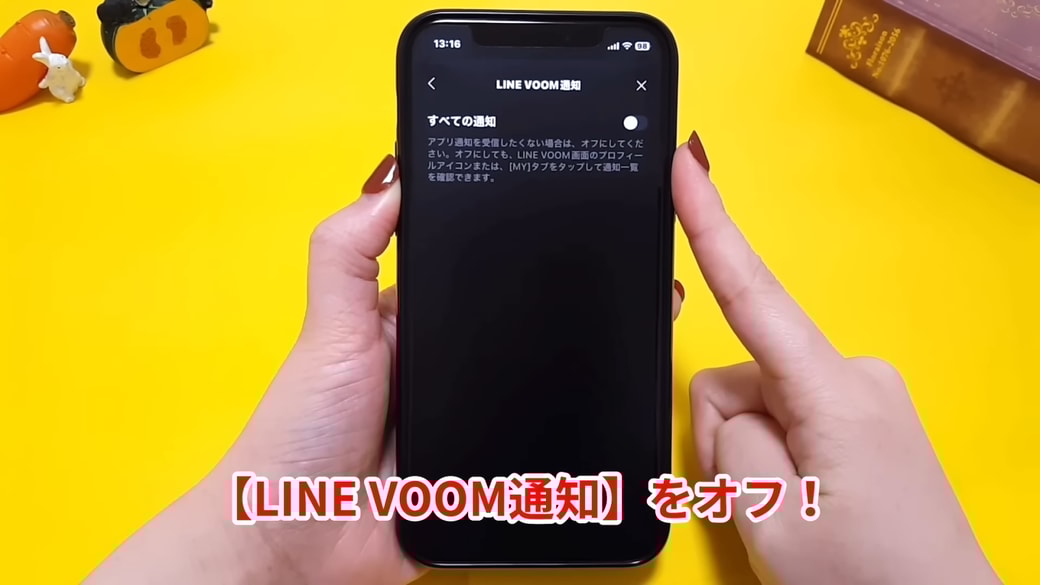 オフに設定する