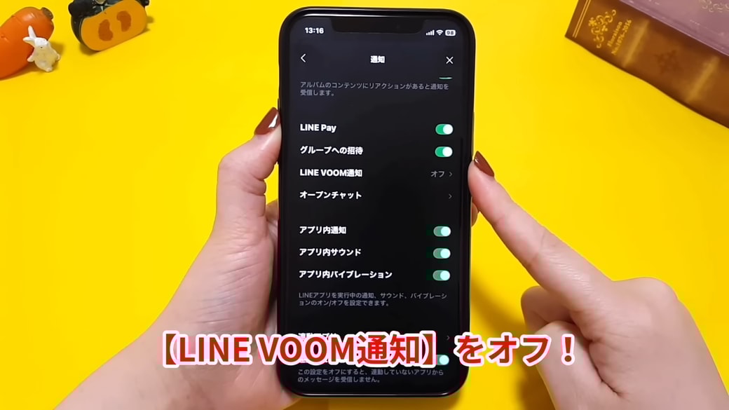 「LINE VOOM通知」がオンになっている場合はタップする