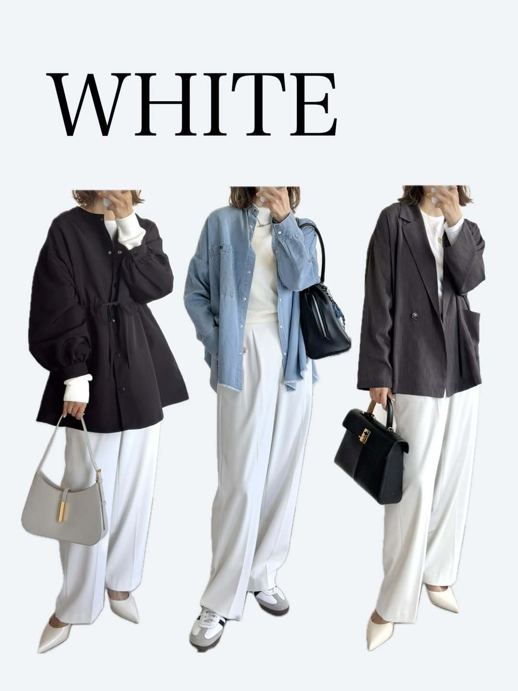 ホワイトパンツ初心者さんはダークカラーのアウター合わせが安心。