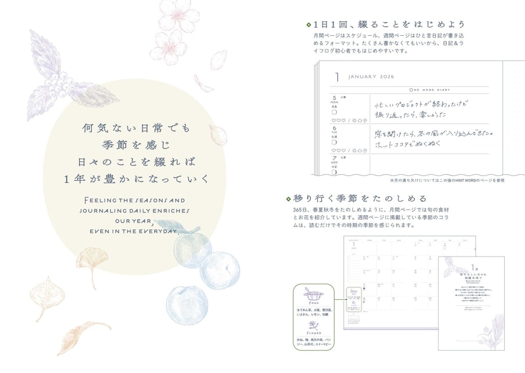 暮らし手帳