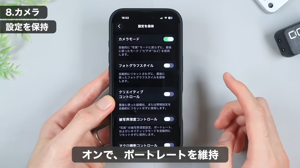 「設定を保持」の「カメラモード」をオンにする