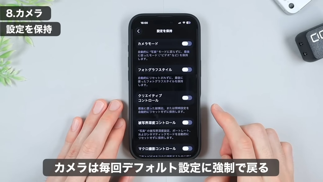 オンにした項目がデフォルトに戻らなくなる