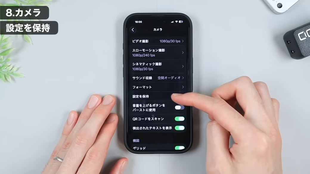 「設定を保持」をタップする