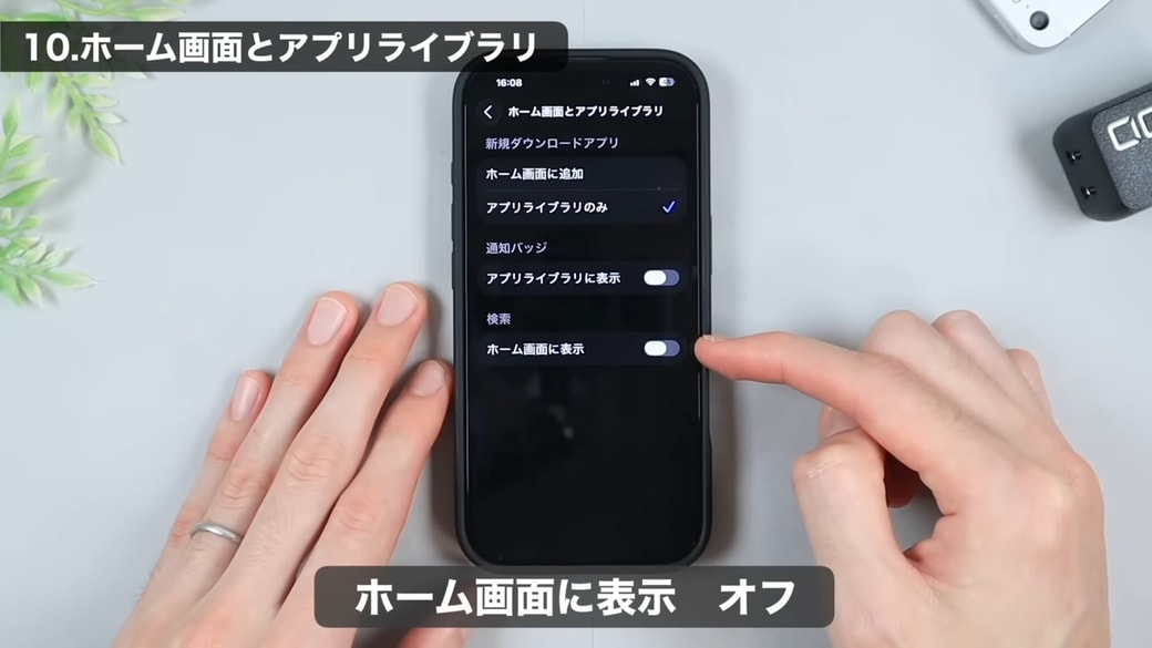 「ホーム画面に表示」をオフにする