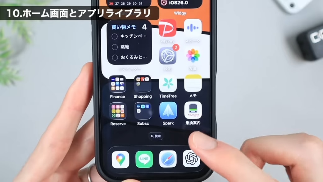 iPhoneの画面下部に表示される「検索」