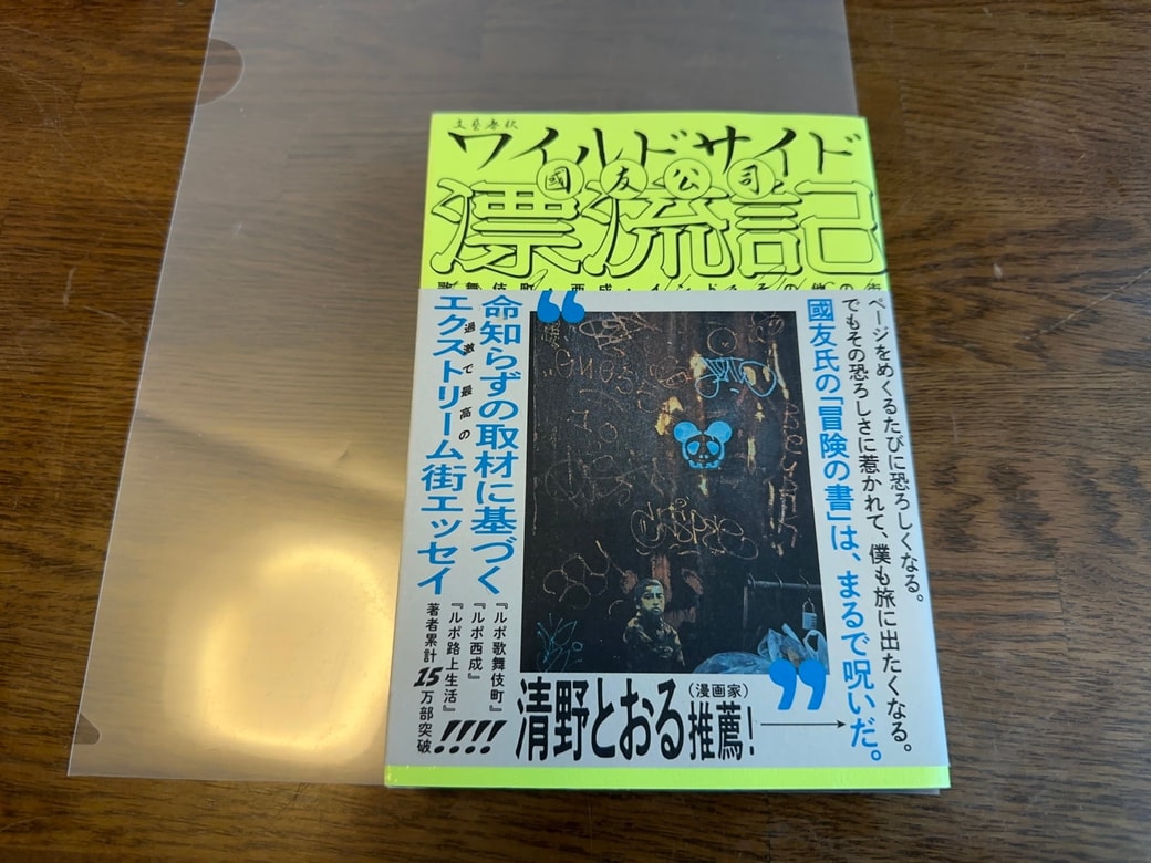 本とクリアファイル