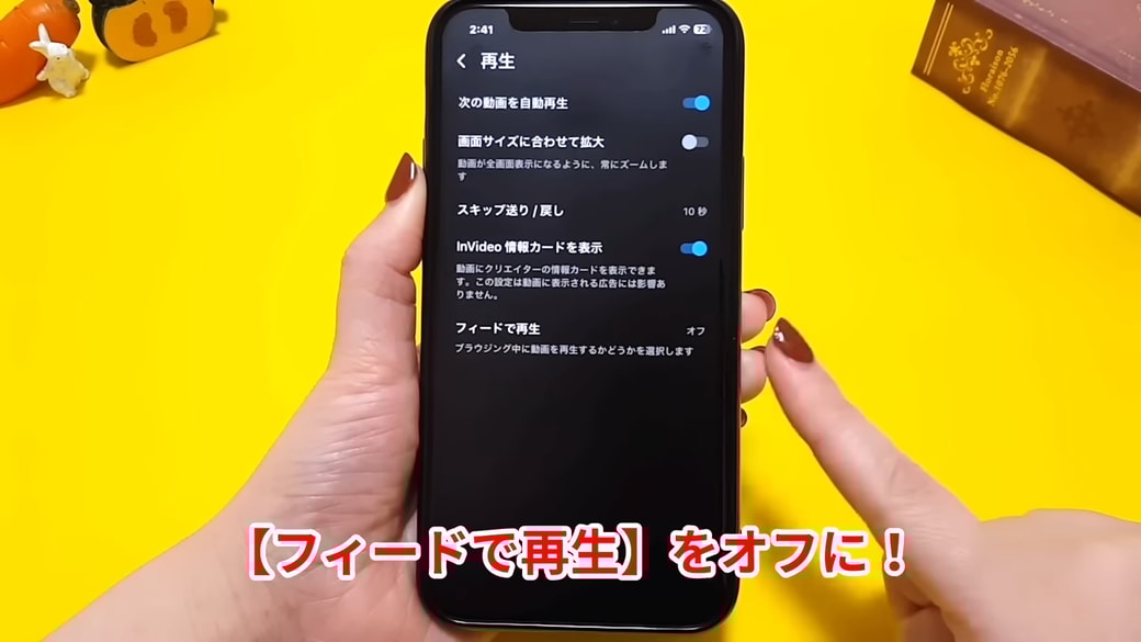 「フィードで再生」をタップする