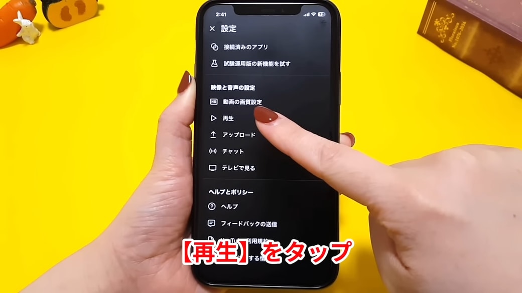 「再生」をタップする