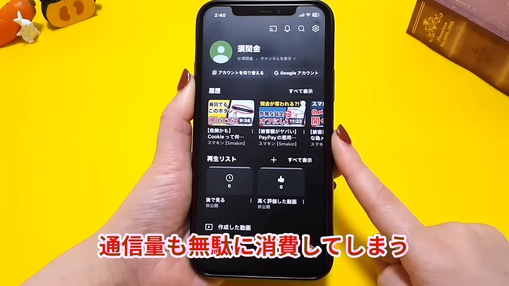 通信量がムダに消費されてしまう