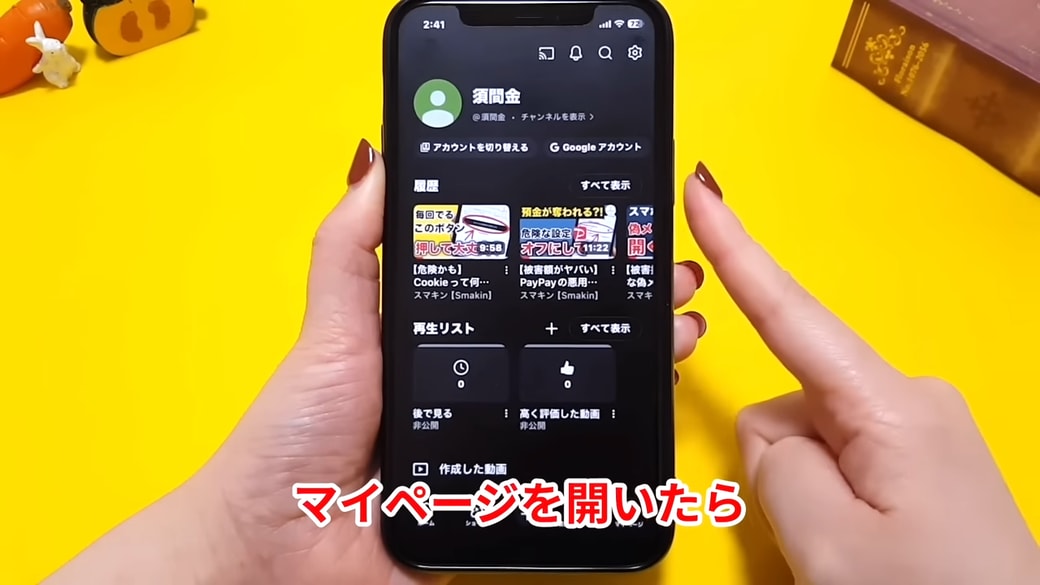 マイページをタップして開く