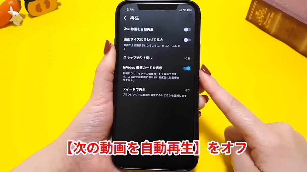 「次の動画を自動再生」をオフにする