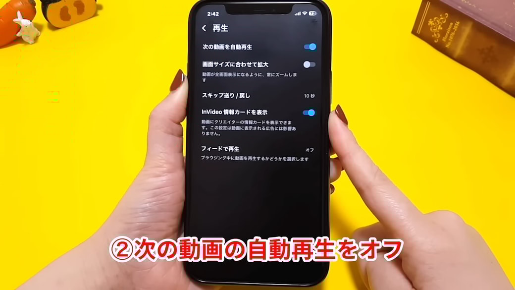 「次の動画の自動再生をオフ」にして快適に使おう