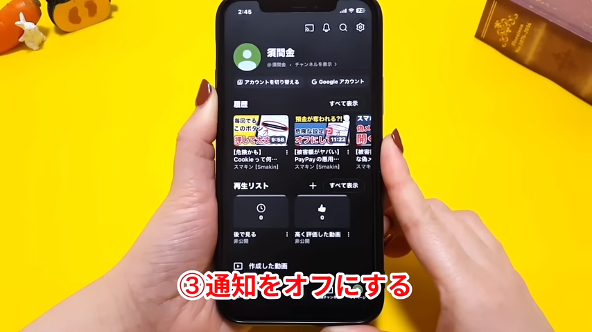 YouTubeの「通知をオフ」にして快適に使おう