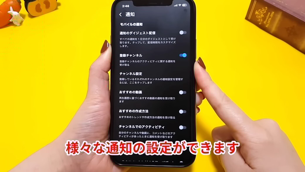 通知のさまざまな設定ができる
