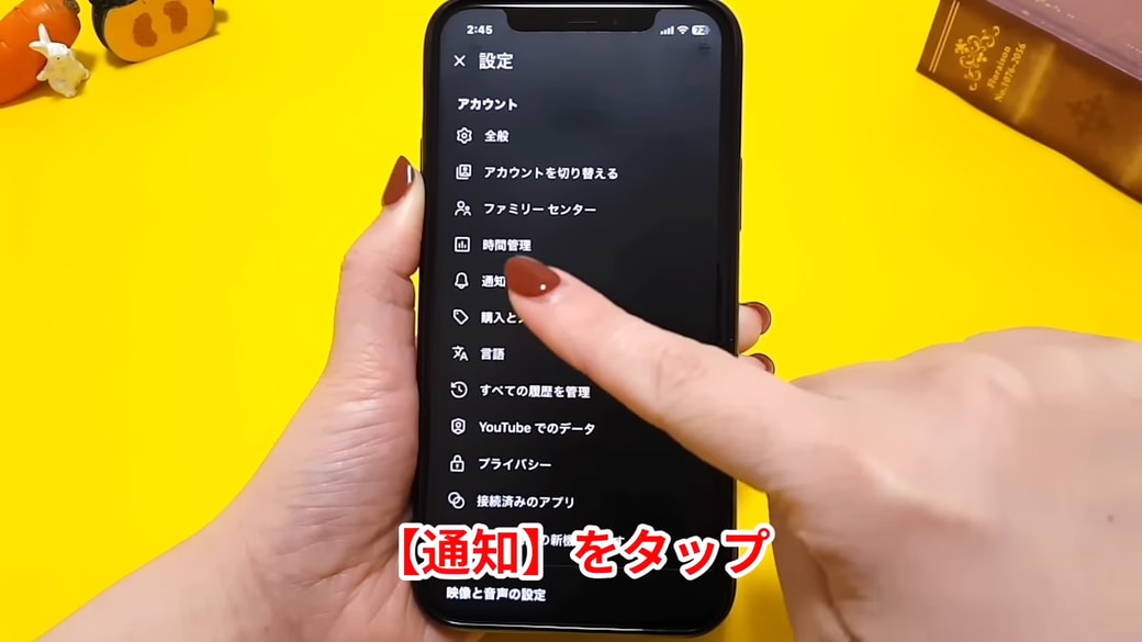 「通知」をタップする