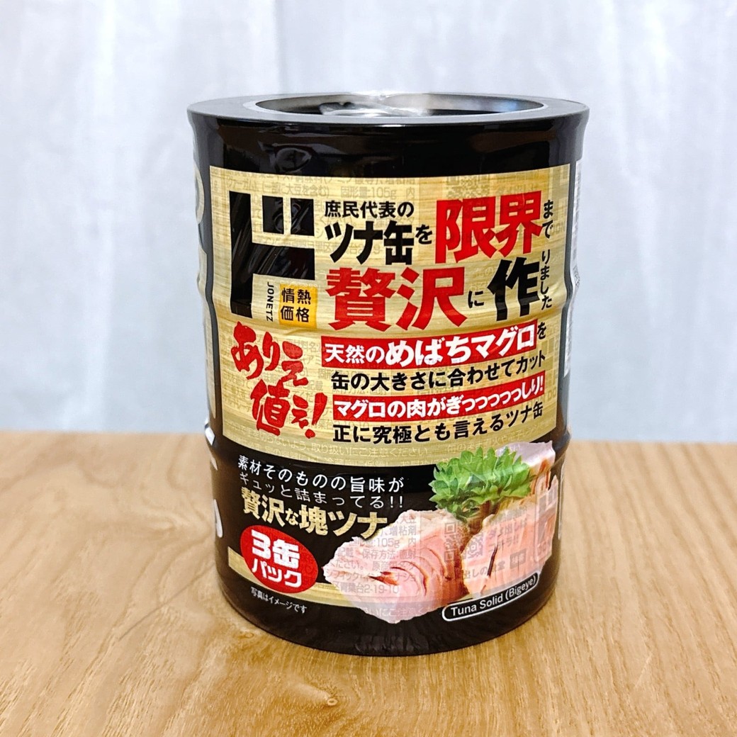 】「贅沢な塊ツナ缶」