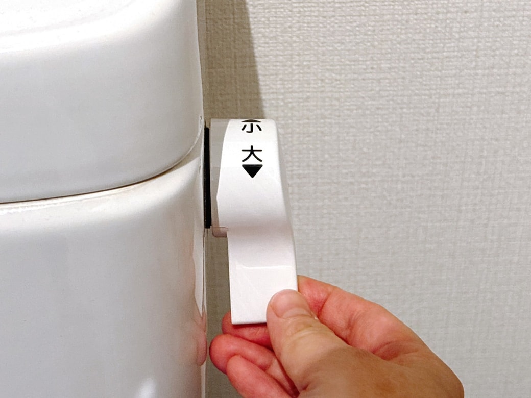 レバーをひいて水を流す