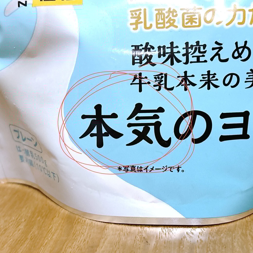パッケージに書かれた“本気”の文字